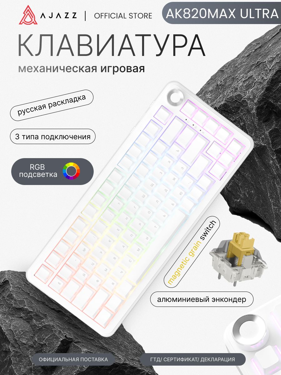 Механическая клавиатура AK820MAX ULTRA магнитные свитчи Hall