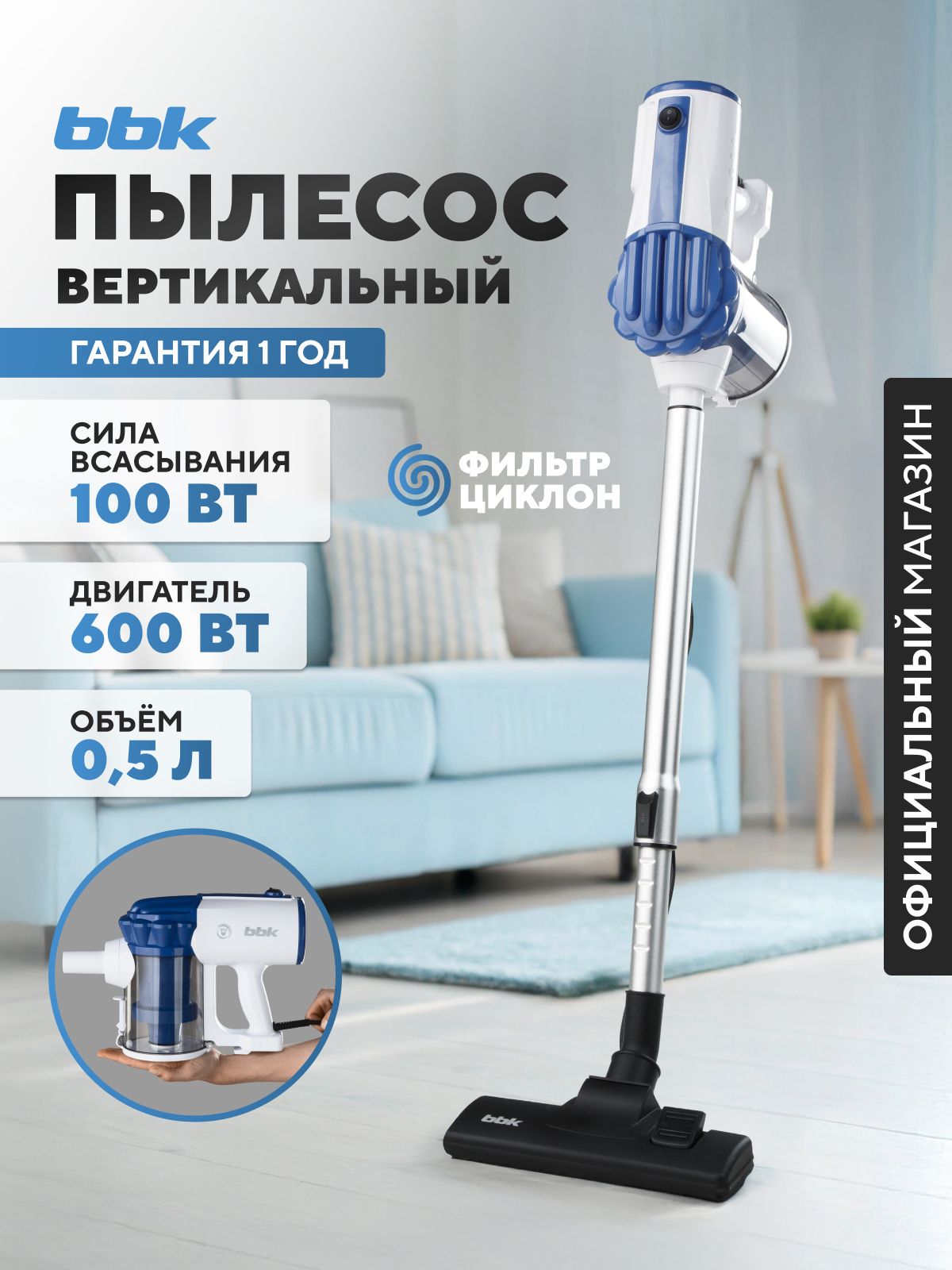 Пылесосвертикальный"2в1"BBKBV2512белый/синий,объемпылесборника0.5л,мощностьвсасывания100Вт,НЕРАфильтр(FBV12H),3насадкивкомплекте