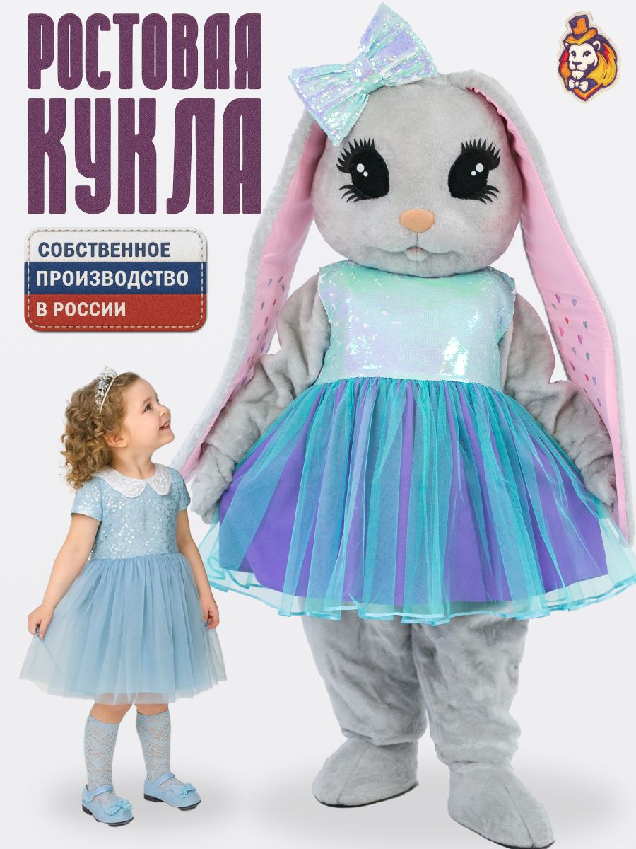 Ростовая кукла Зайка Лолли грей в платье Лагуна р. 44-52