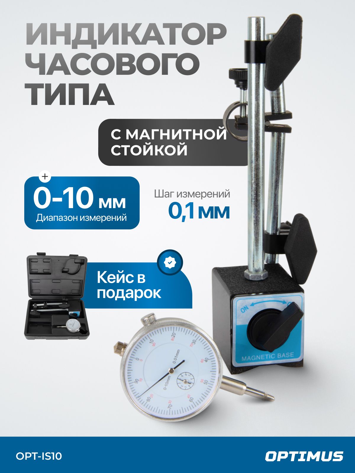 Индикаторчасовоготипасмагнитнойстойкой,ИЧсмагнитнымдержателемOPT-IS10