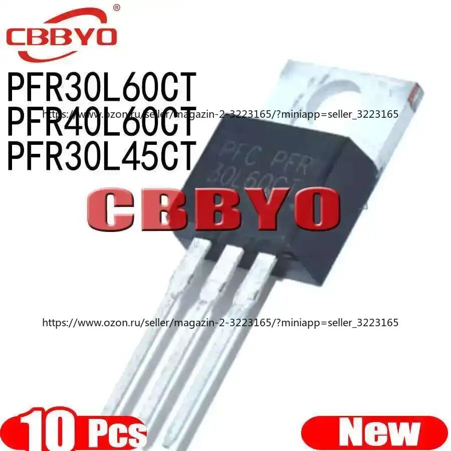 10шт/упакPFR30L45CT30L45CTTO-220