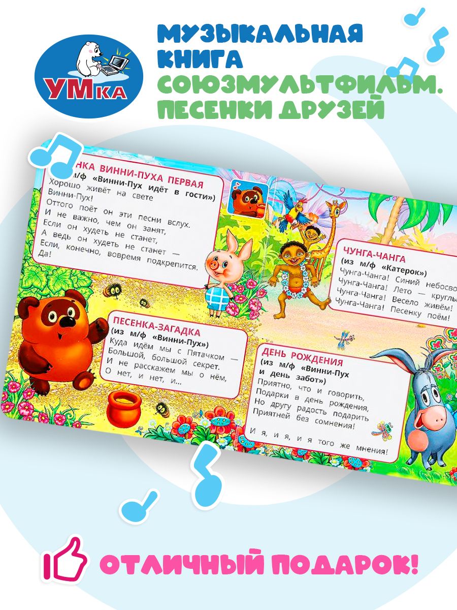 Музыкальная книжка для малышей Песенки друзей Союзмультфильм 20 песен, Умка | Cardboard Book for Toddlers - Ozon image 3