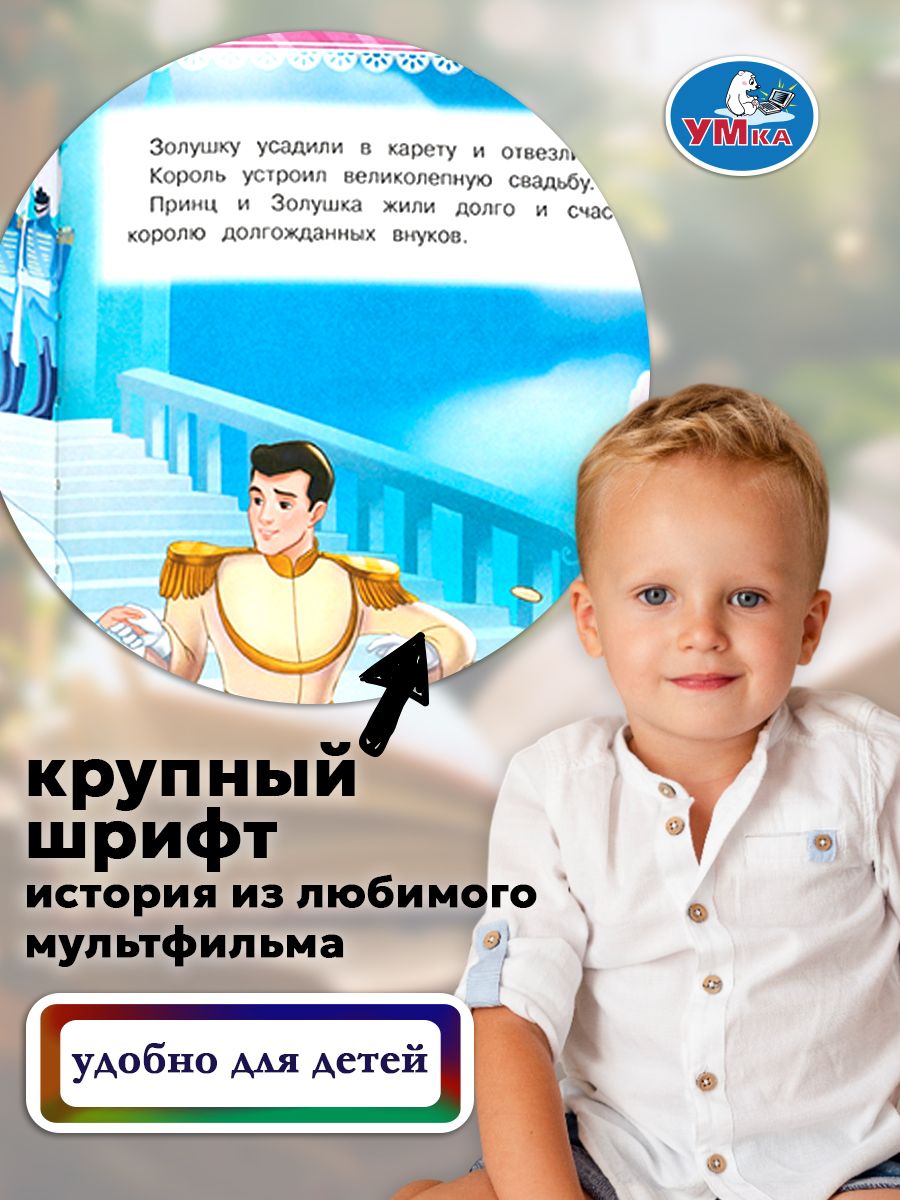 Книга Золушка из серии Мультяшные истории 197х255 мм, Умка | Cinderella Book from the Animated Stories Series - Ozon image 2