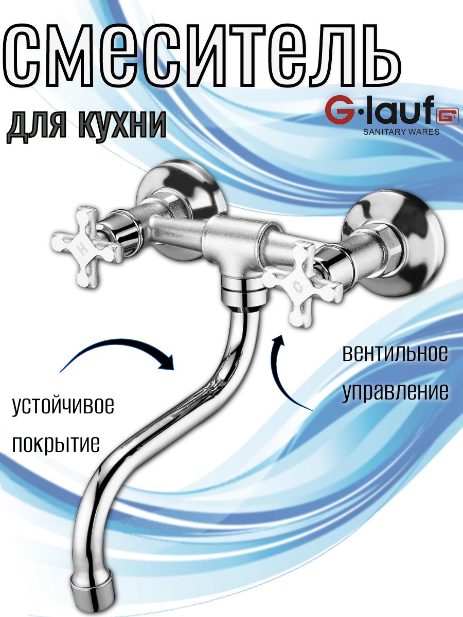 Смесительдлякухнинастенныйдвухвентильный,крандлякухниSOLONE