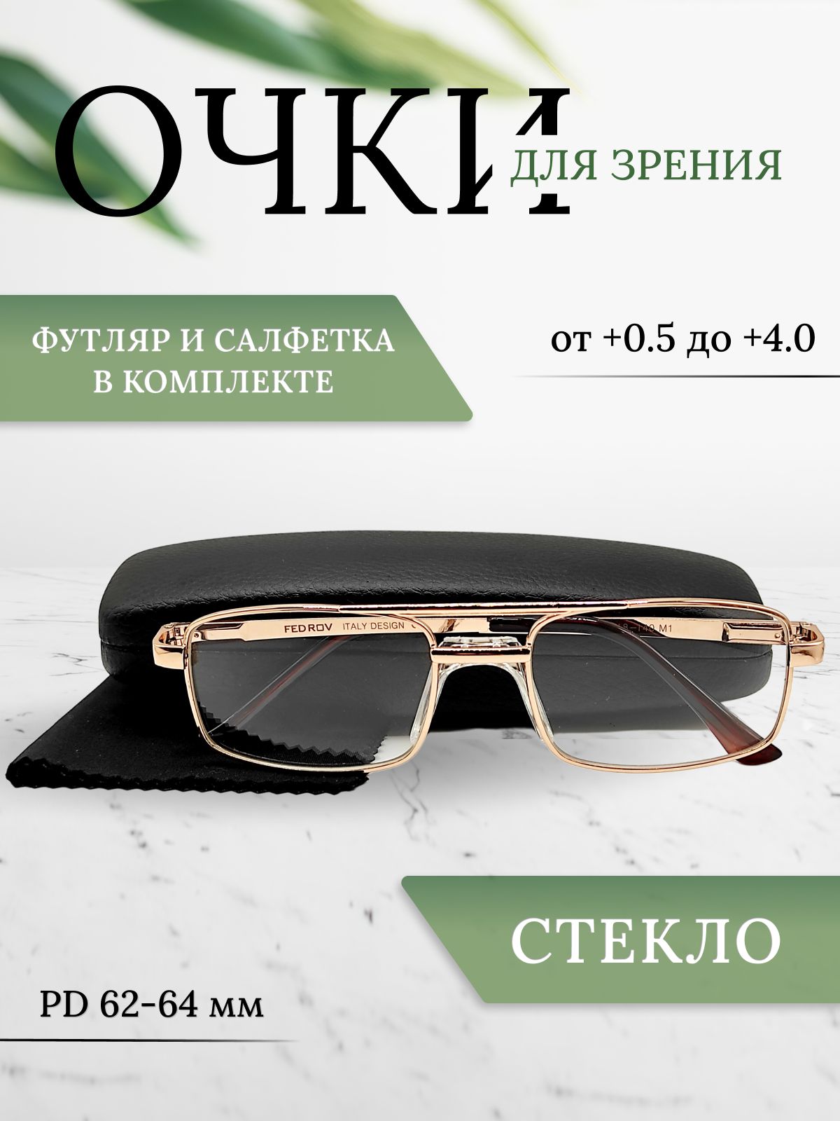 Готовыемужскиеочкидлязрения,очкидлячтениясфутляром,оправаметалл,линзаСТЕКЛО+3.5
