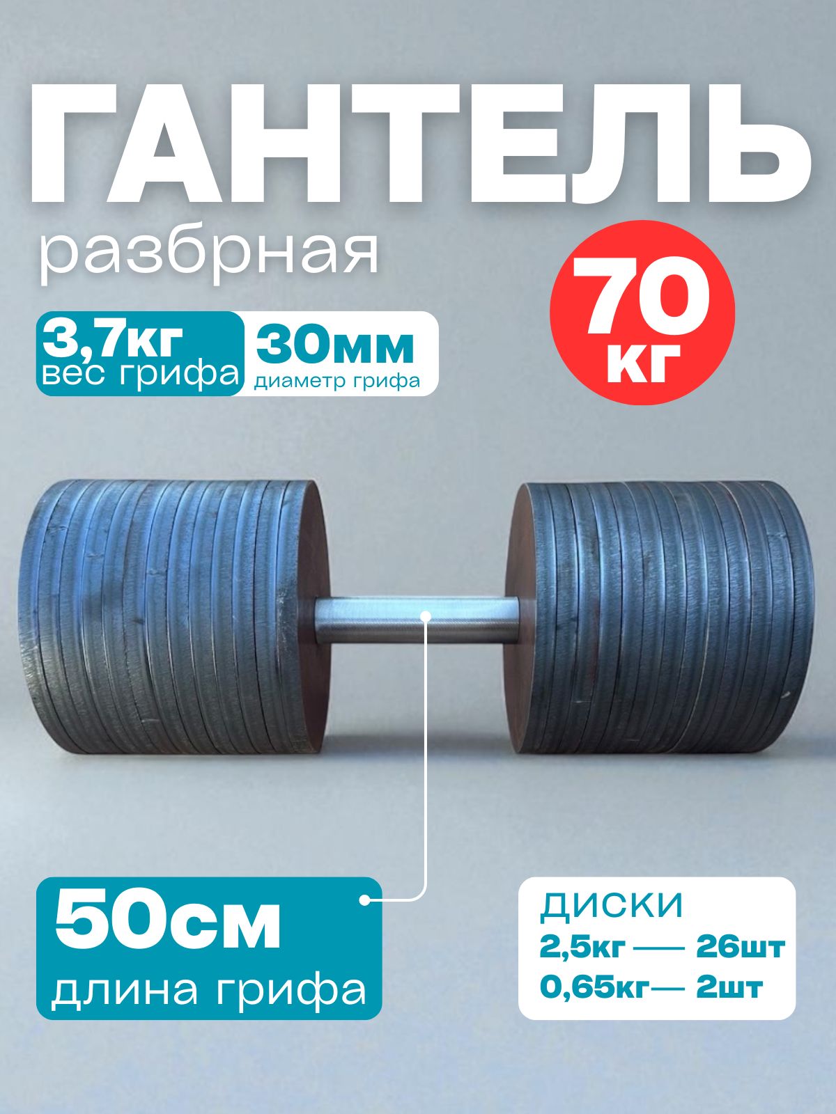 Гантели,1шт.вес1шт:70кг