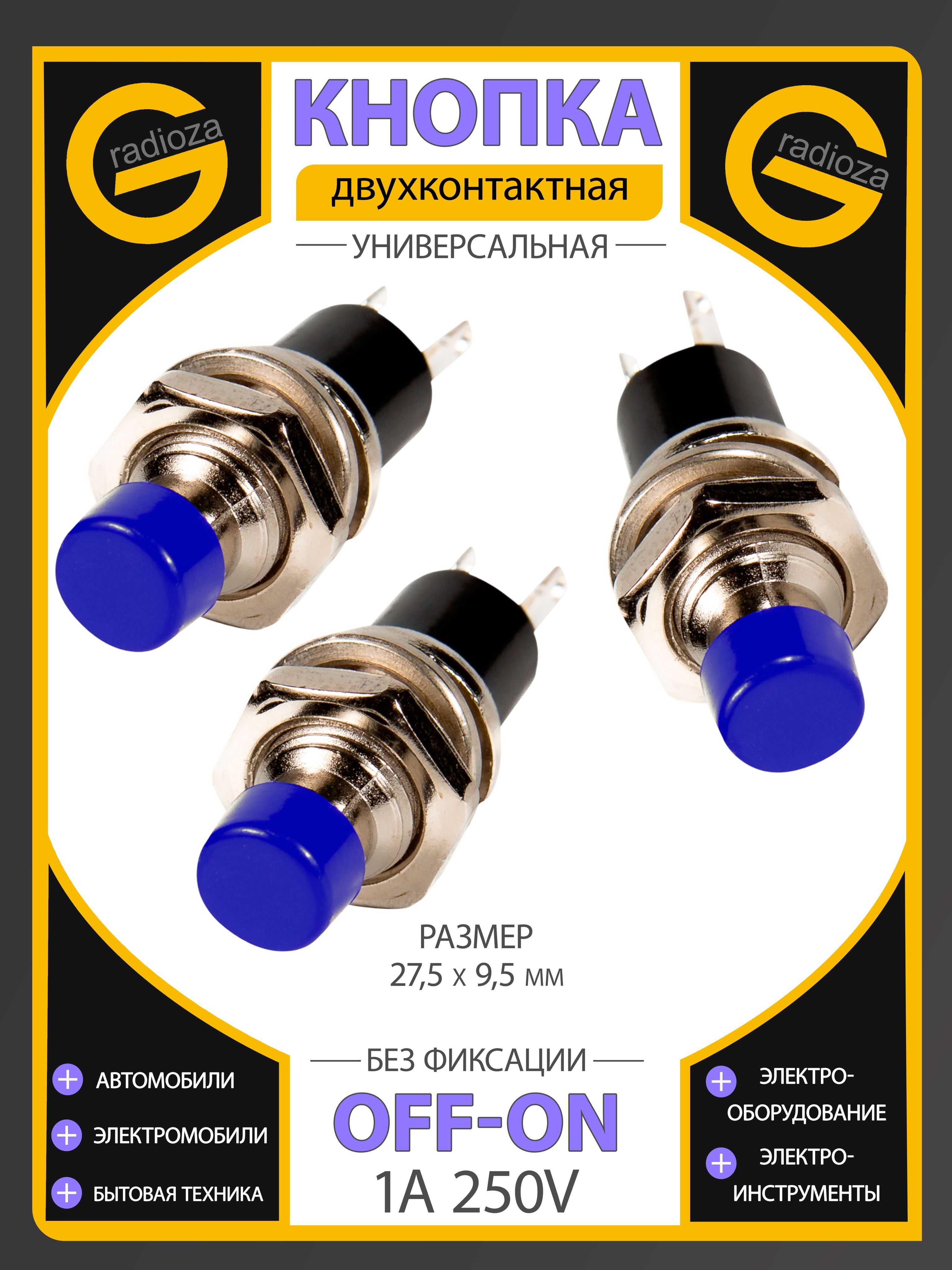 Кнопкапереключатель/Кнопкибезфиксаторасиниеметалл(малые)/Выключательвключателькнопочный,2контакта