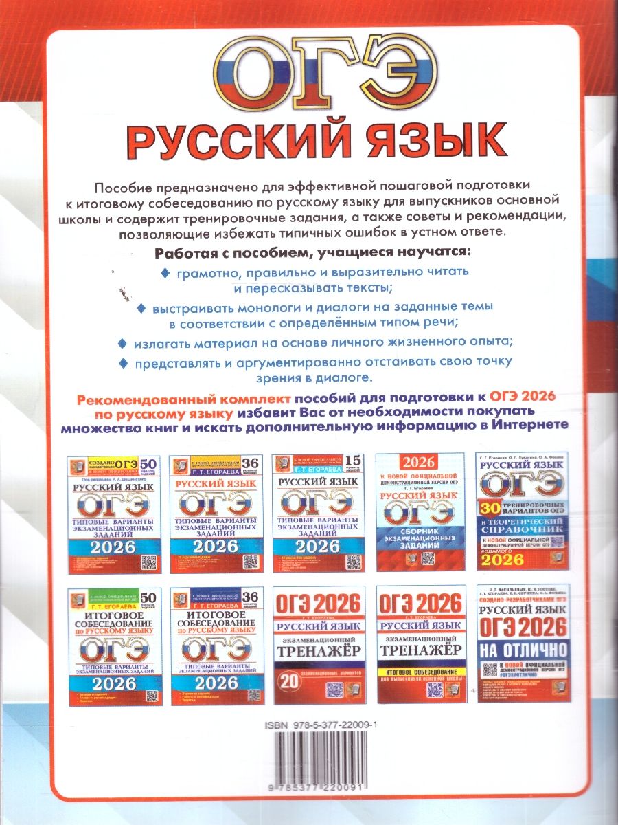 ОГЭ 2026 Русский язык. Тренажер. Итоговое собеседование | Reference Book - Ozon image 4