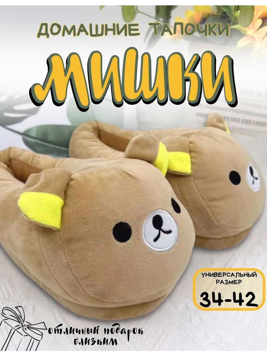 ТапочкиSemybearТапочкидомашниемягкиемилыемишки