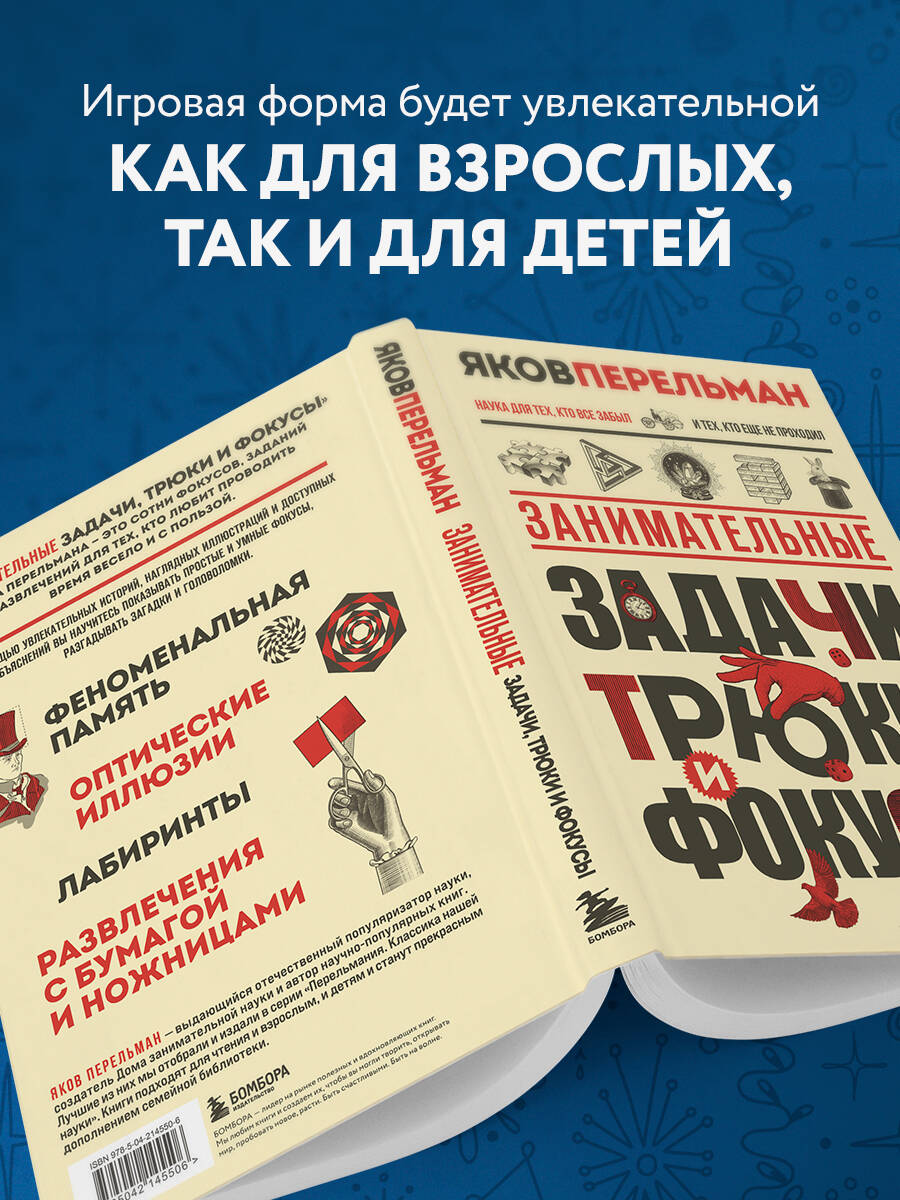 Занимательные задачи, трюки и фокусы. Новое оформление | Engaging Puzzles, Tricks, and Illusions: New Edition - Ozon image 2