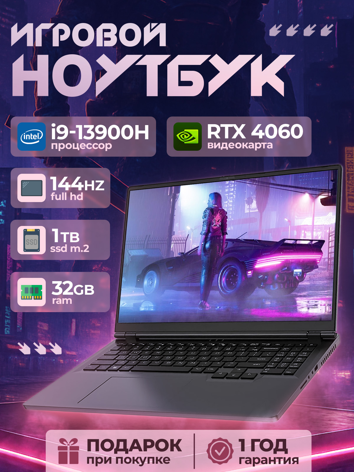 МощныйигровойноутбукFullHD144Hz,IntelCorei9-13900HK,14ядер,NvidiaRTX4060,RAM16Гб,1ТбSSD,Win11ProИгровойноутбук16",IntelCorei9-13900HK,RAM32ГБ,SSD1024ГБ,NVIDIAGeForceRTX4060дляноутбуков(8Гб),WindowsPro,темно-серый,Русскаяраскладка