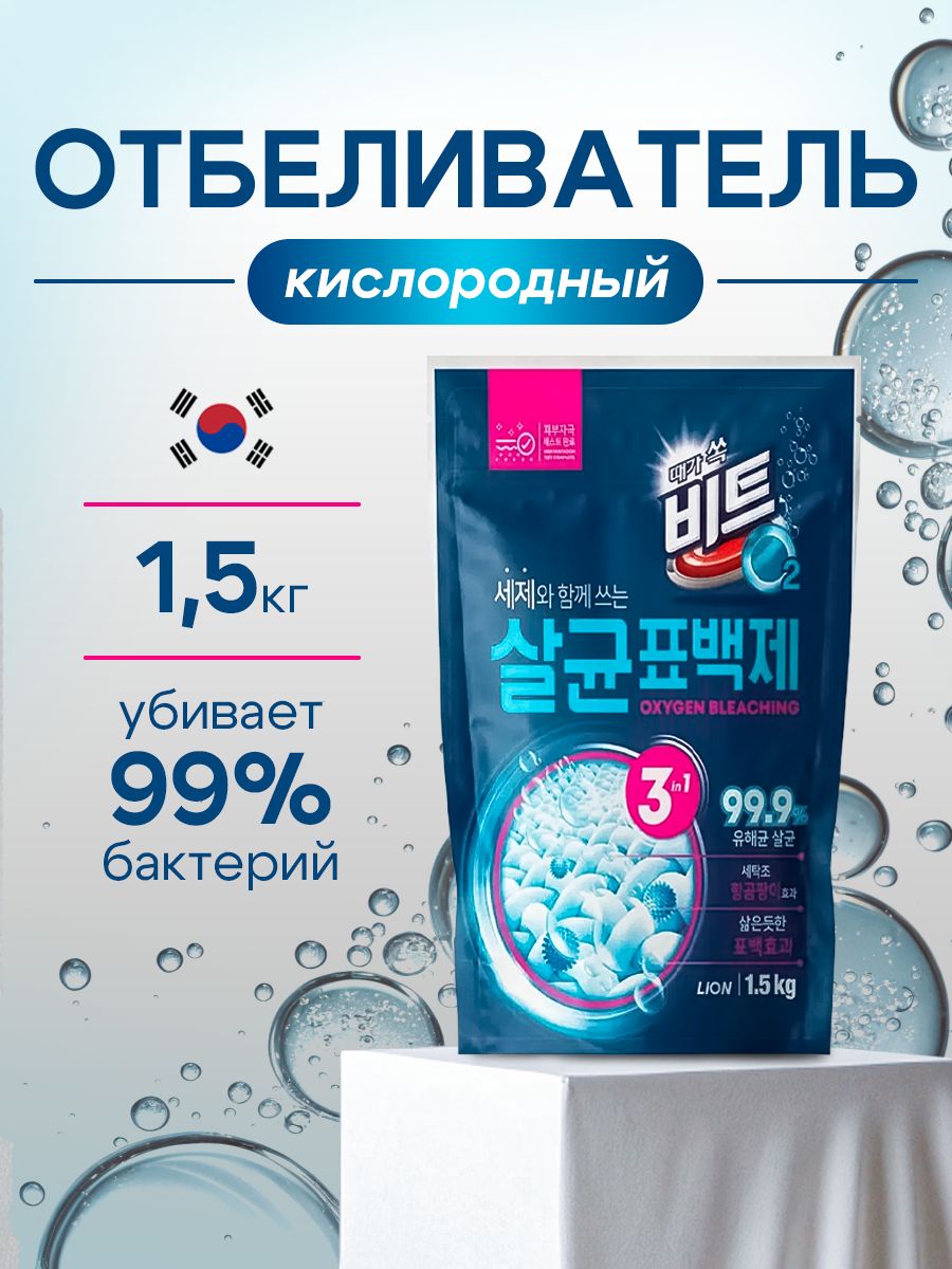 Lion O2 Tab LION beat O2 bleach 1.5kg pouch(OEM) Кислородный отбеливатель купить на ...