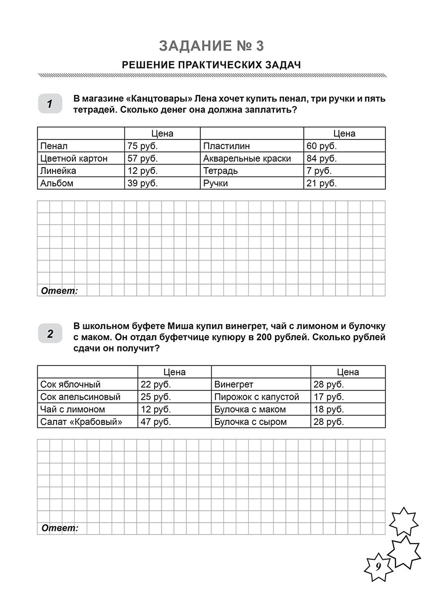 Всероссийская проверочная работа. Математика 4 класс. 165 типовых заданий | School VPR Practice Tests, Grade 4 with Answers - Ozon image 4