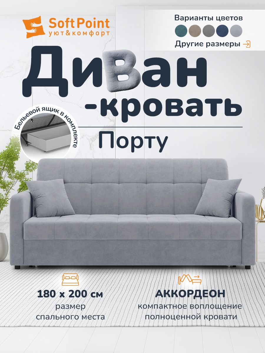Диван-кроватьраскладнойнаметаллокркасе,сящикомдлябелья,Аккордеон,ортопедическоеспальноеместо180х200,Портусветлосерый