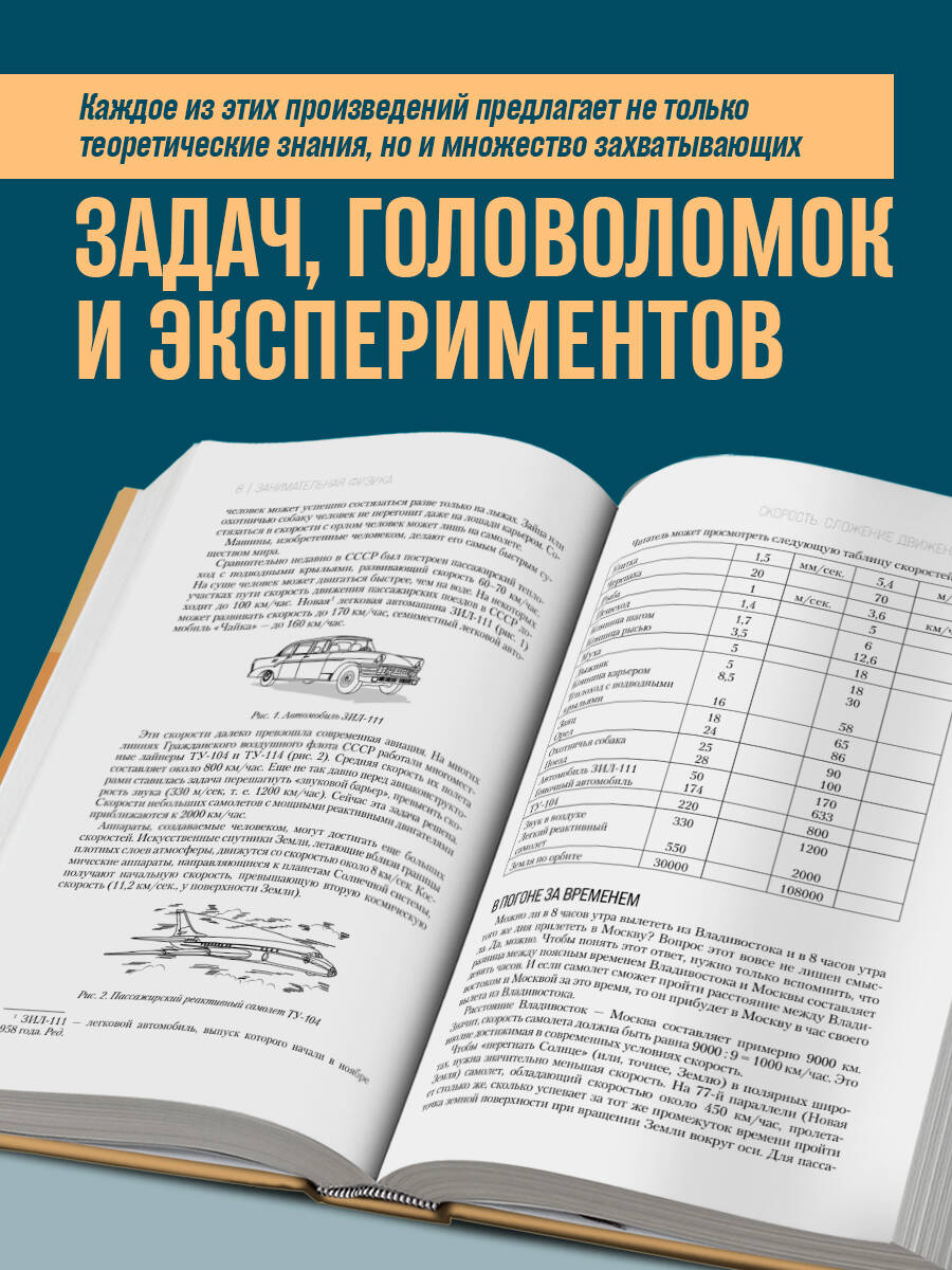 Яков Перельман. Занимательная физика. Занимательная астрономия. Живая математика | Entertaining Physics. Entertaining Astronomy. Living Mathematics - Ozon image 1