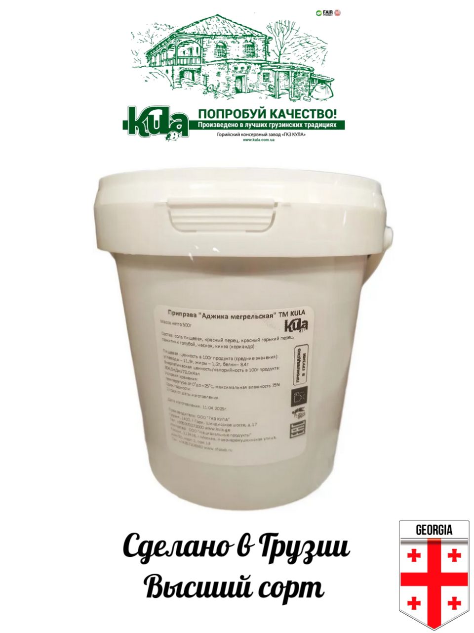 KULA,ПриправаАджикаМегрельскаясухая,500гр.,Грузия