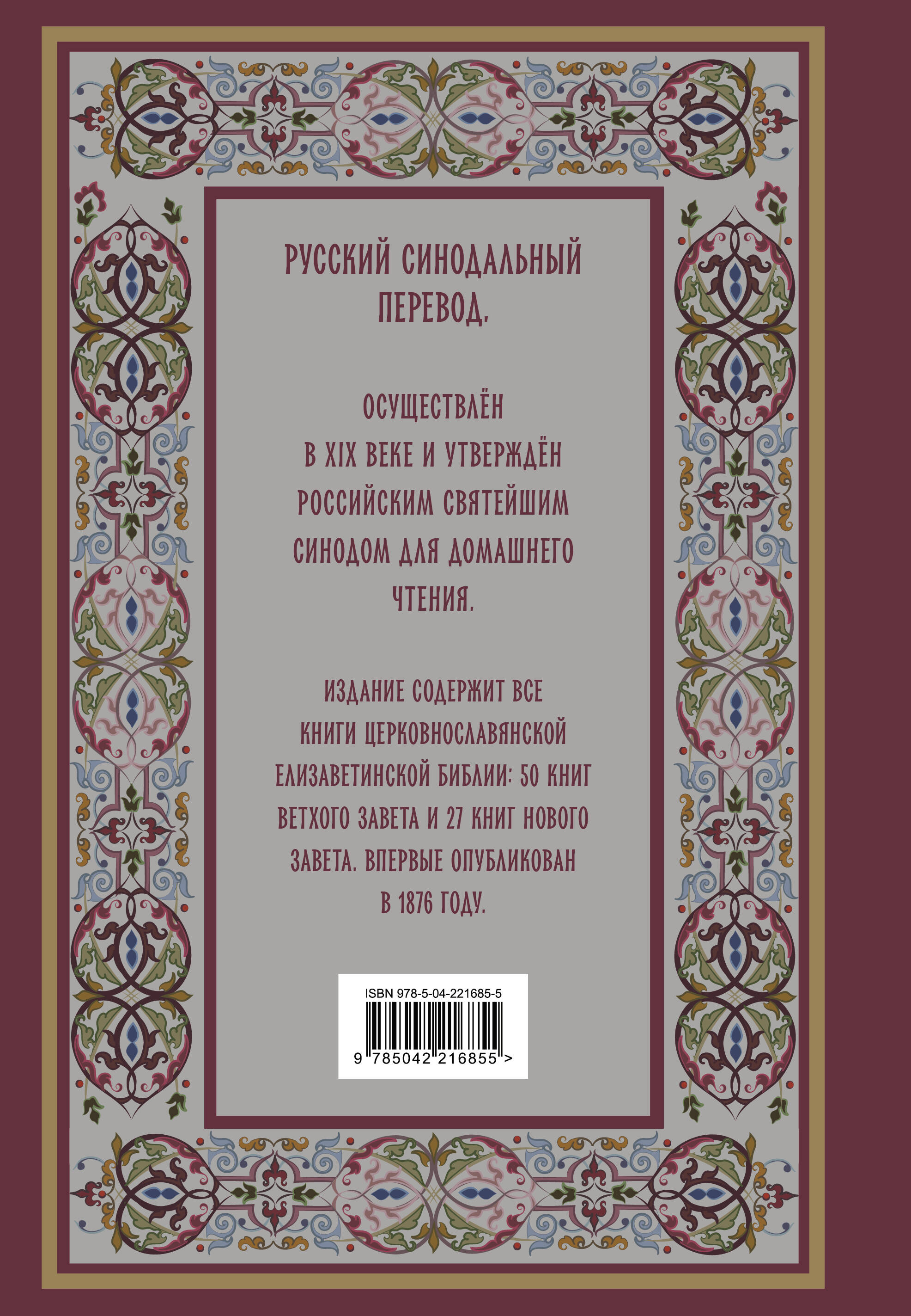 Библия. Книги Священного Писания Ветхого и Нового Завета. РПЦ. Полное издание с неканоническими книгами. (Красная) | Bible. Old and New Testament Scriptures. Russian Orthodox Church. Complete edition with deuterocanonical books (Red) - Ozon image 5