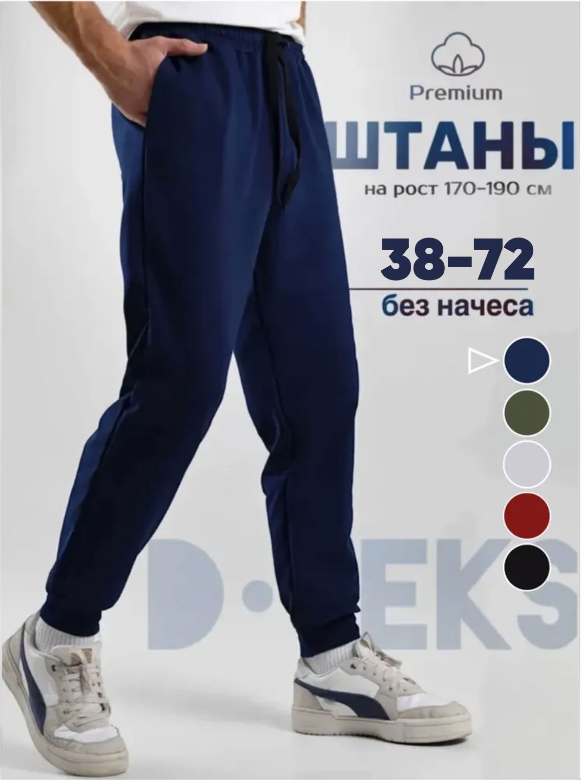 БрюкизауженныеDTeksОдежда