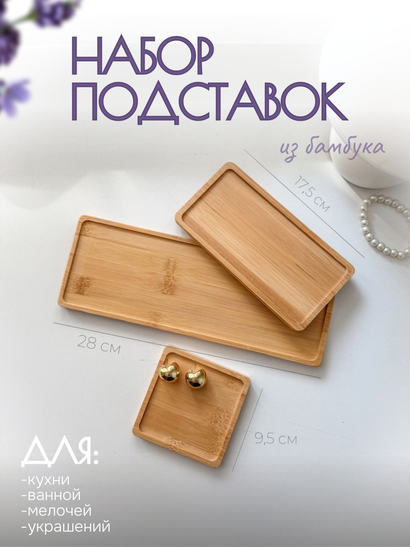 Наборподставокизбамбукаподдозаториликружку3шт