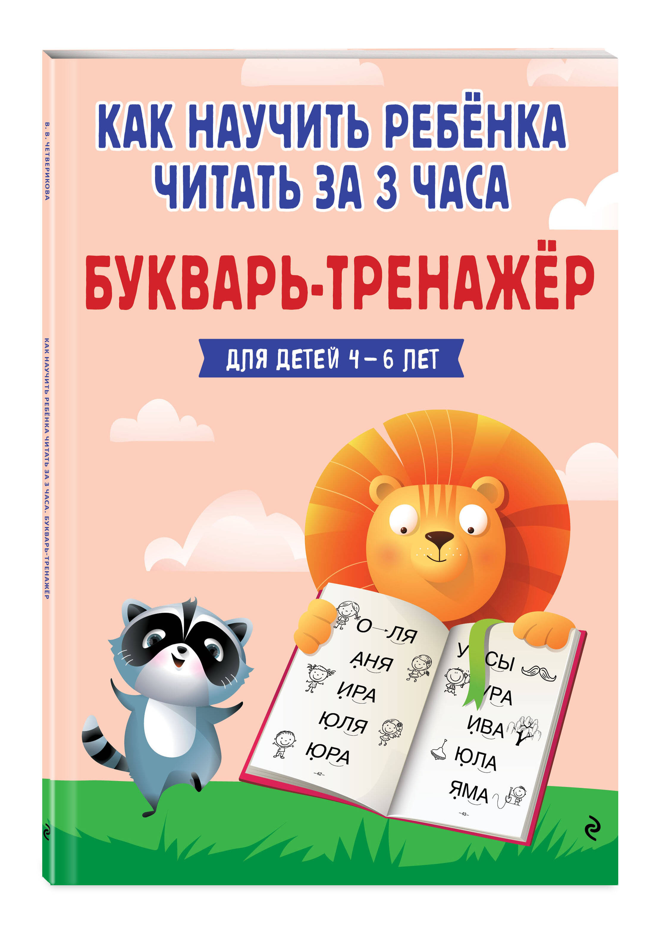 Букварь-тренажер для детей 4-5-6 лет. Нейробукварь для подготовки к школе | Primer-Workbook for Children aged 4-6. Neuro-Primer for School Preparation - Ozon image 3