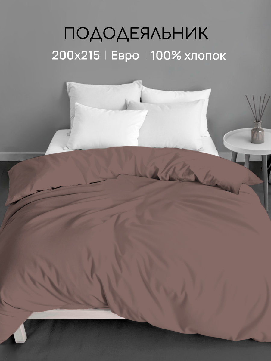 ПододеяльникЕВРО200x215,Поплин,хлопокUniqcute,MOCCA