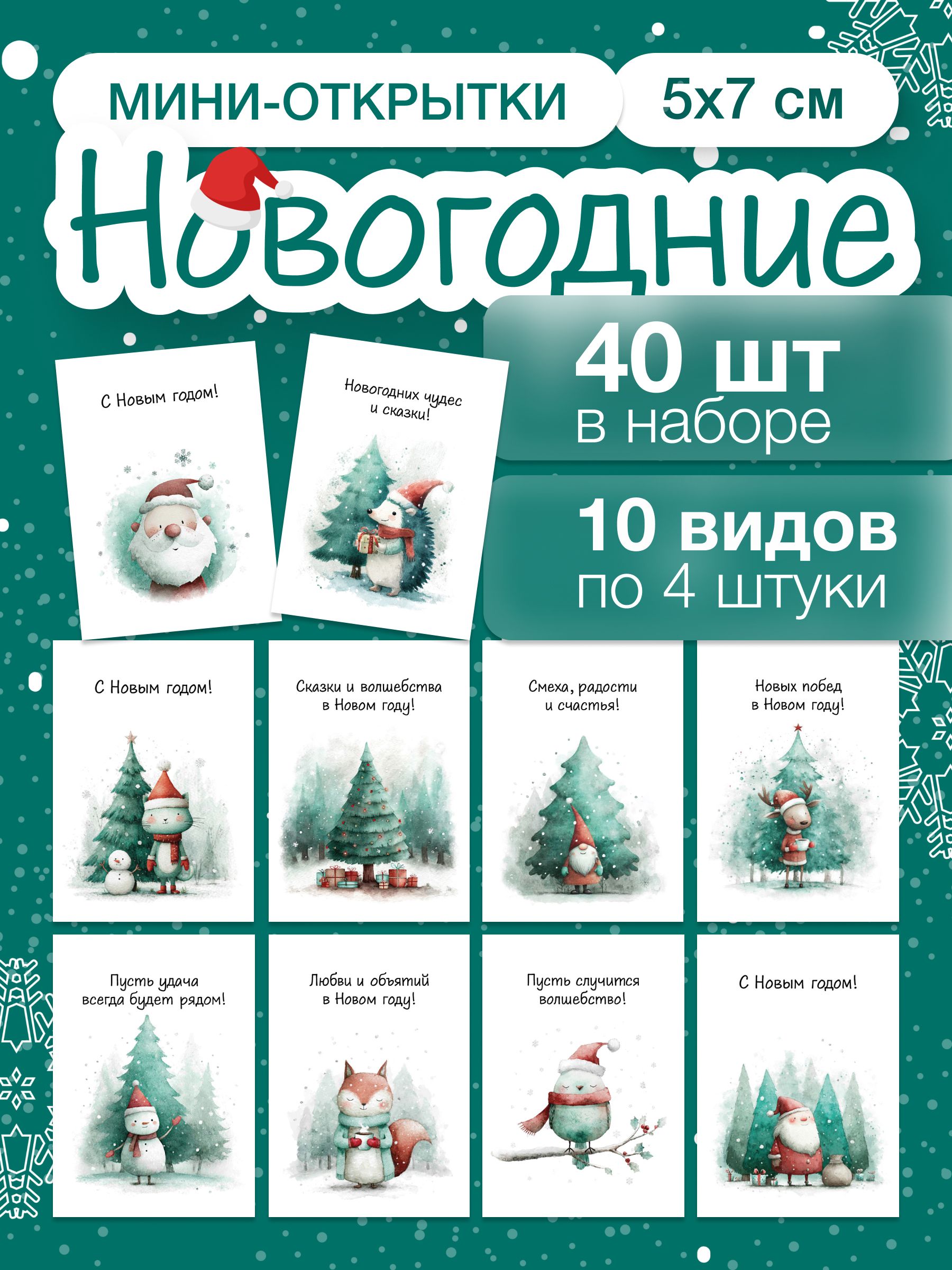 Наборминиоткрытокнановыйгод2026,новогодниеоткрытки40шт