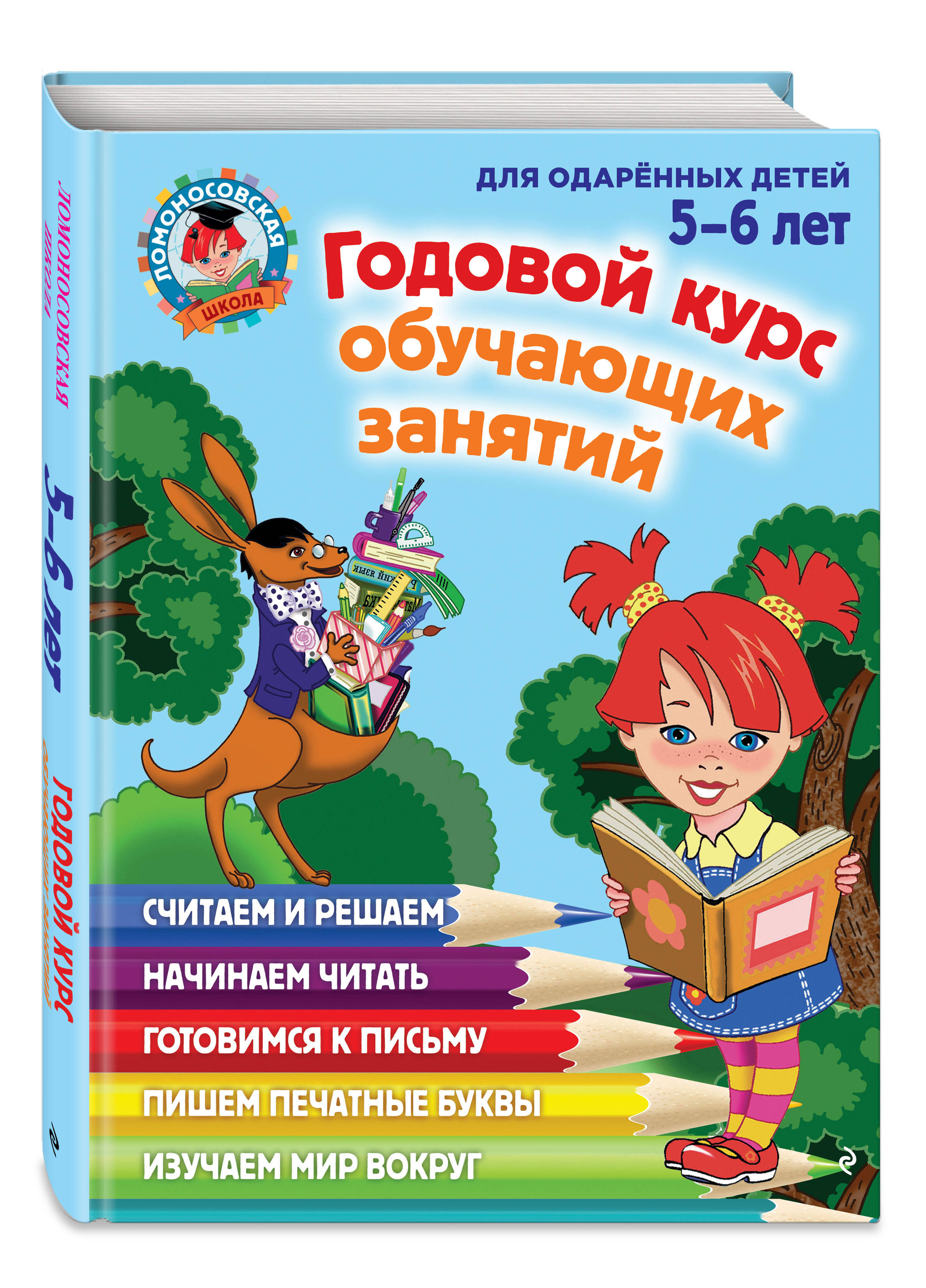 Ломоносовская школа. Годовой курс подготовки к школе: для детей 5-6 лет. Подарок будущему школьнику | Lomonosov School: Annual Pre‑School Course for 5‑6‑Year‑Olds – A Gift for the Future Schoolchild - Ozon image 4