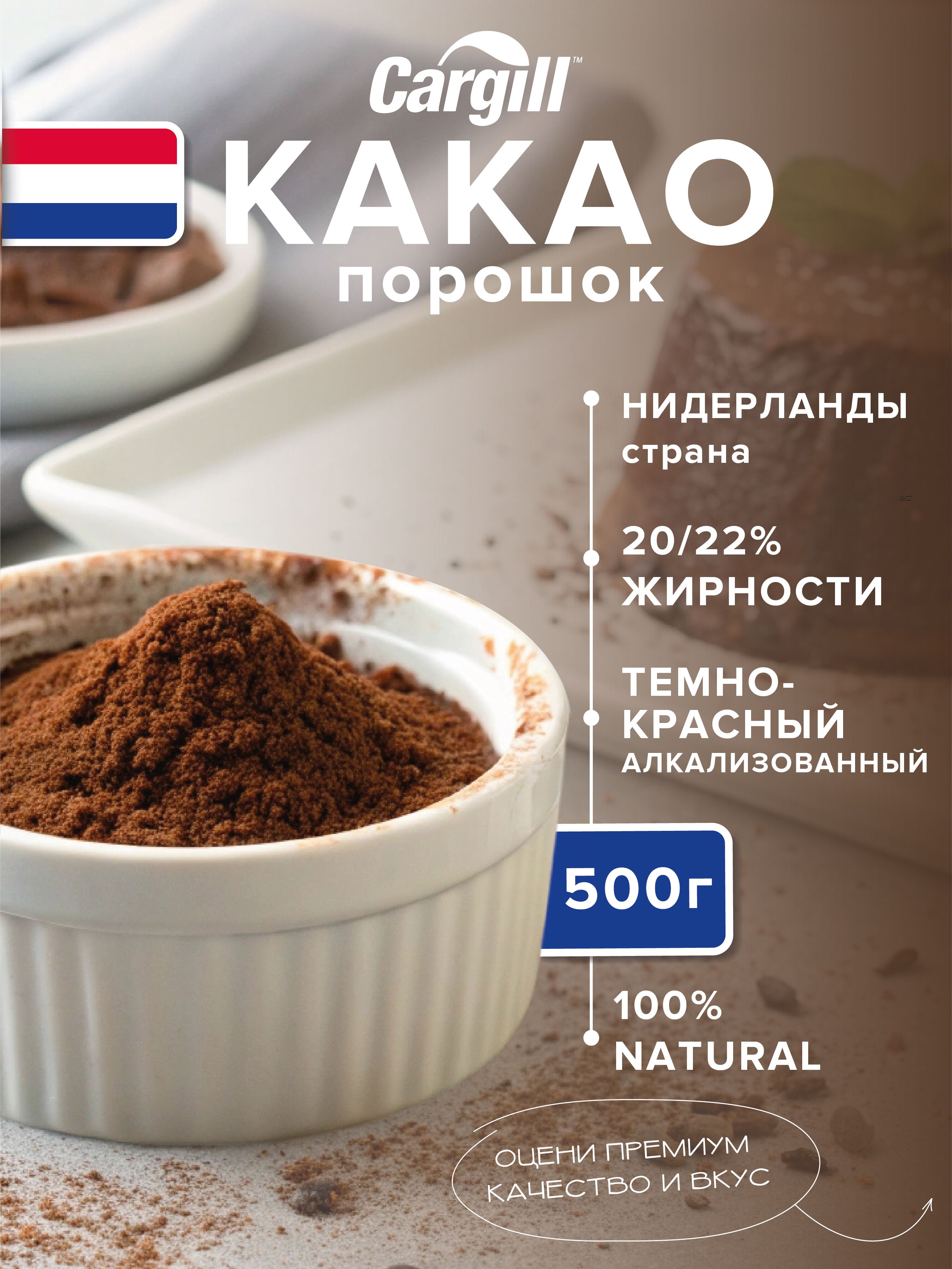 Какао порошок Cargill gerkens cacao GT78 500 г. жирность 20/22% темно ...