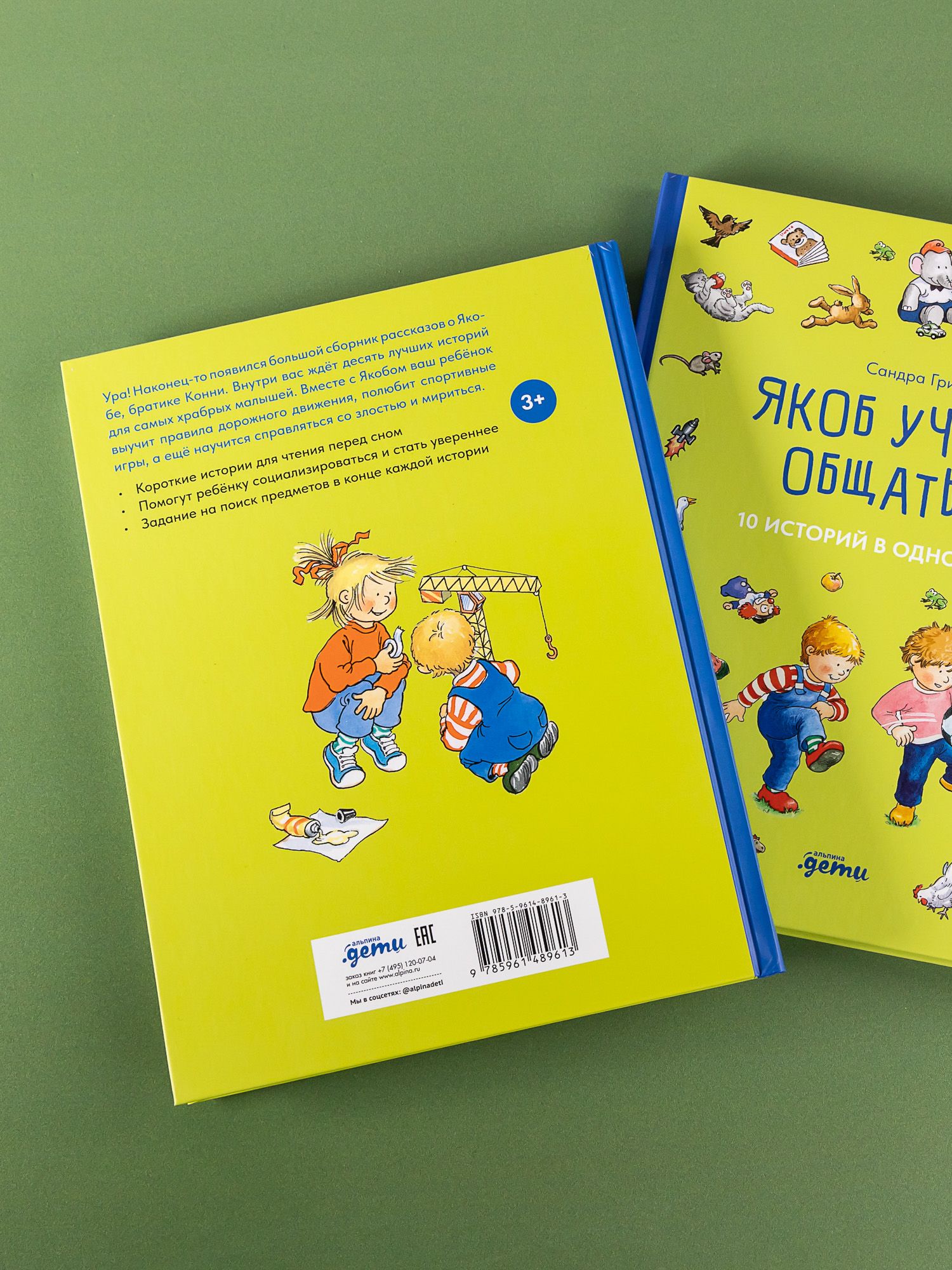 Якоб учится общаться. 10 историй в одной книге | Jacob Learns to Communicate: 10 Stories in One Book - Ozon image 5