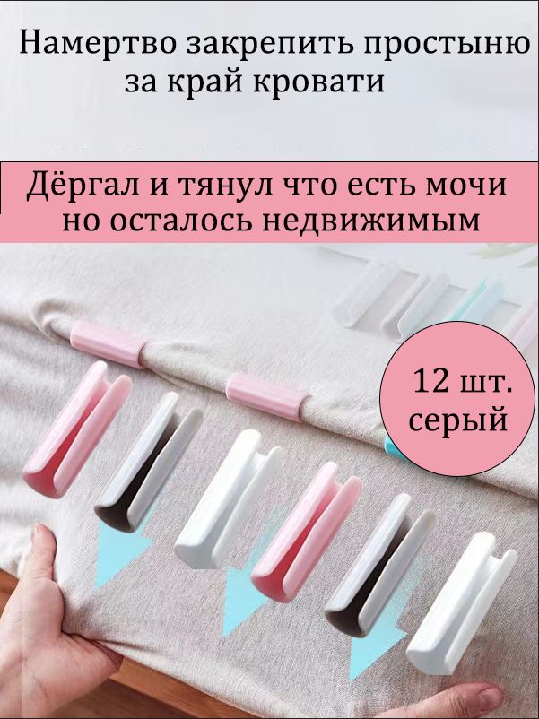 Держатели,фиксаторы,зажимыдляпростыни,12шт.,серый,WiseBuys