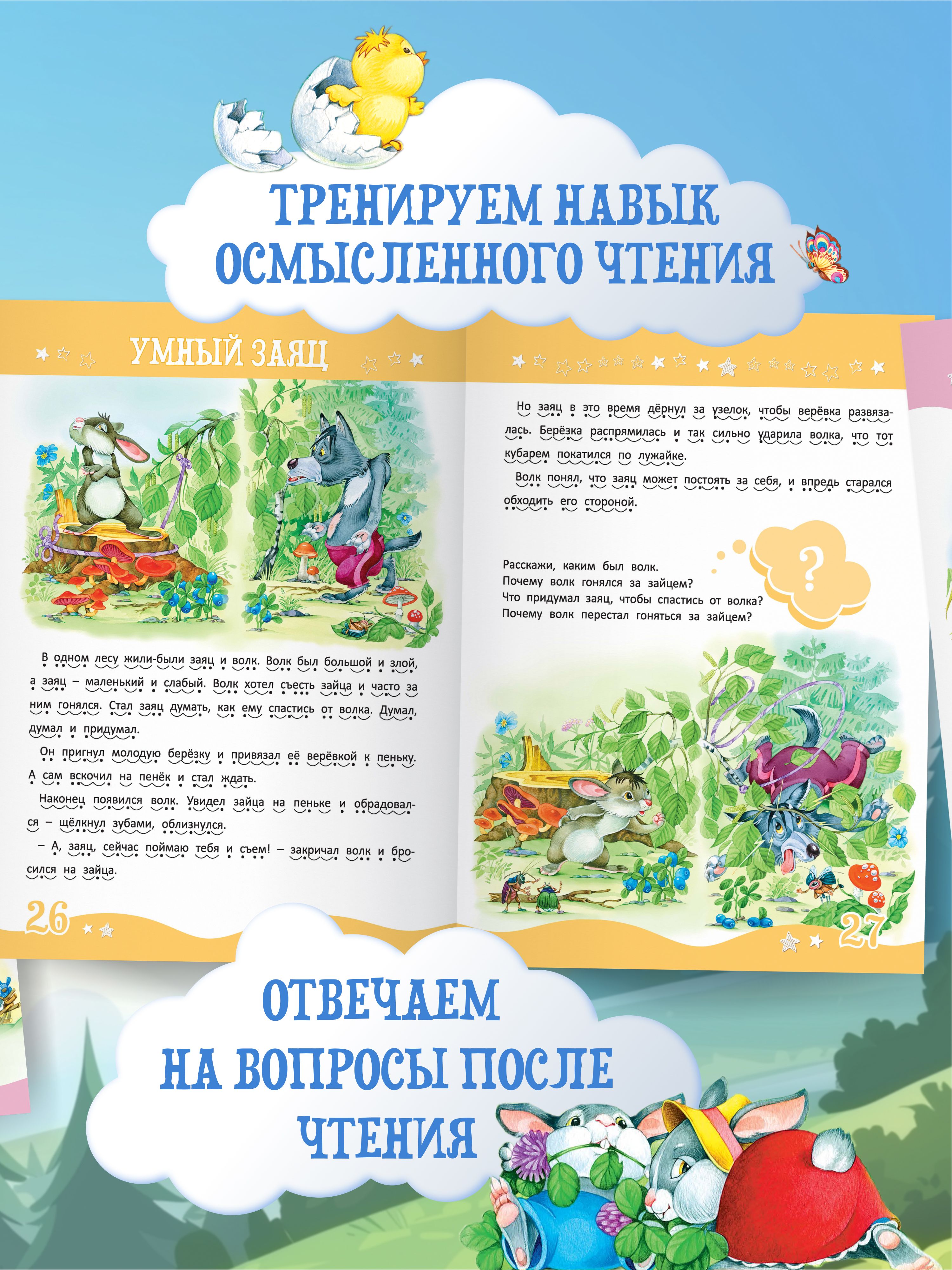 Я читаю сам. Учимся читать по слогам | Learn to Read Set - Ozon image 5