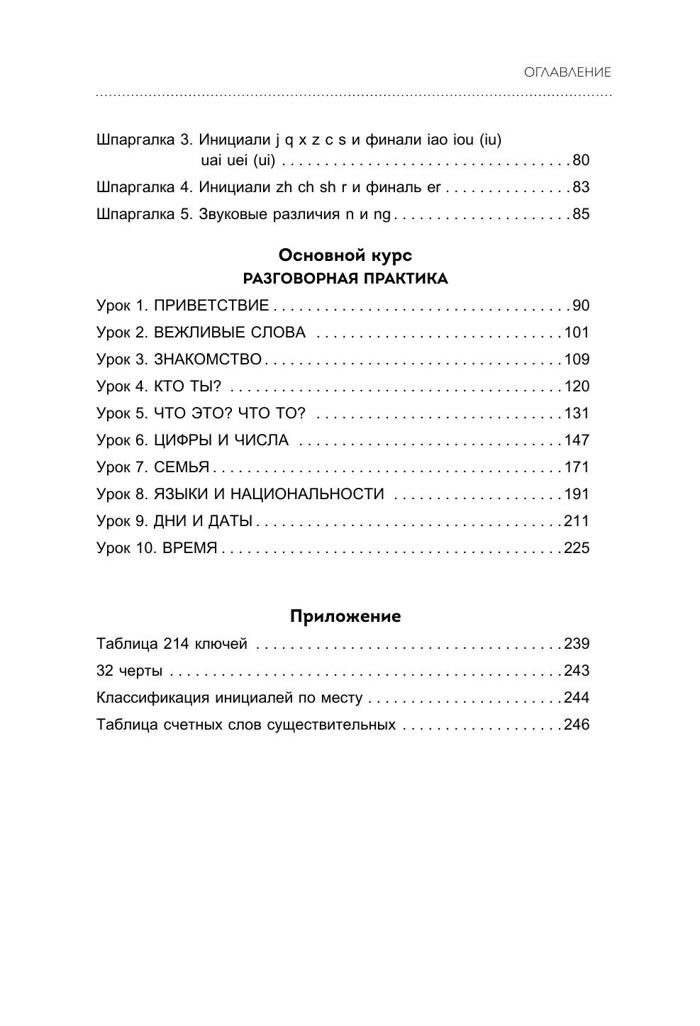 Китайский язык. Базовый курс. Разговорная практика, основы фонетики, иероглифики и грамматики | Chinese Language: Basic Course - Ozon image 3