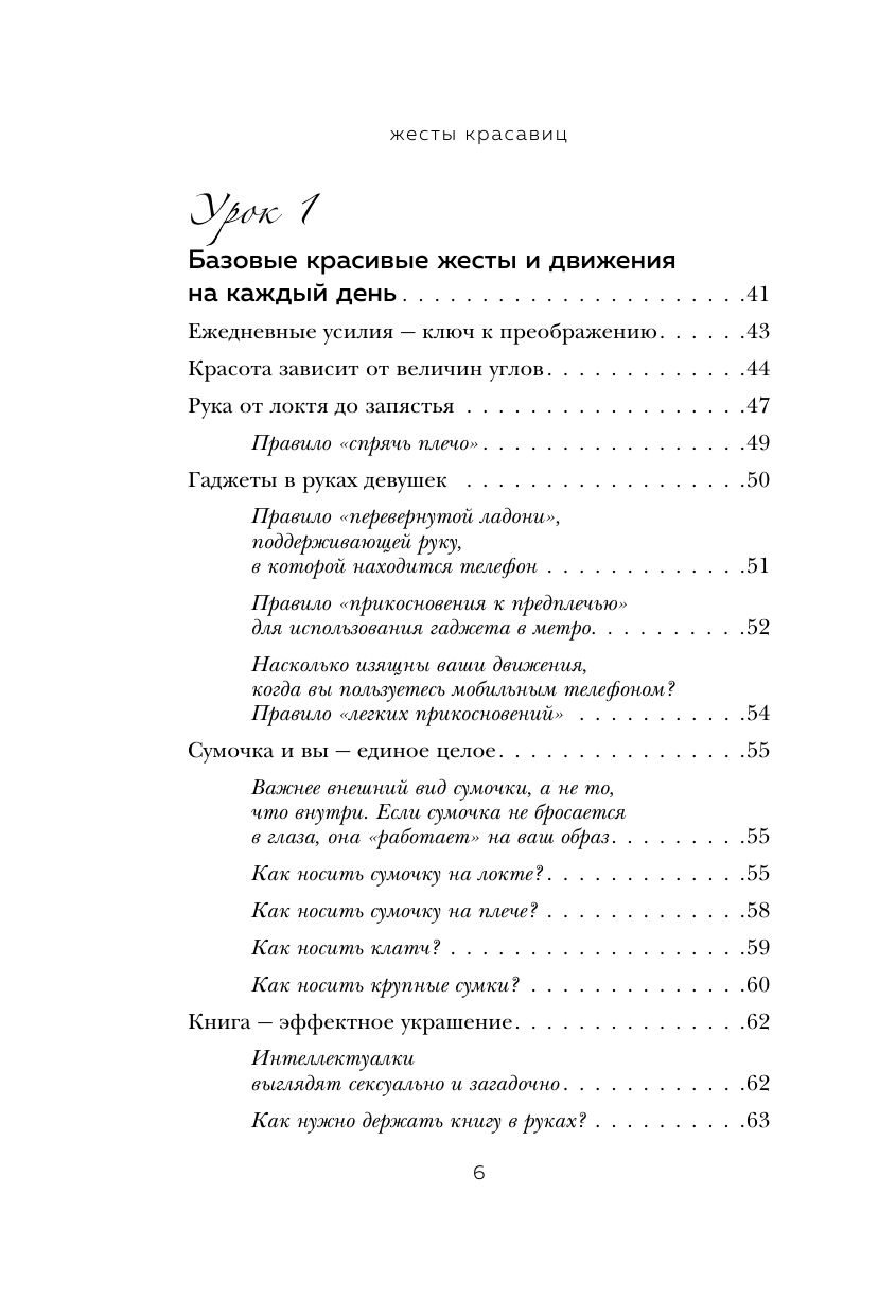Жесты красавиц. Искусство производить правильное впечатление | BIJIN NA SHIGUSA 美人な「しぐさ」 - Ozon image 6