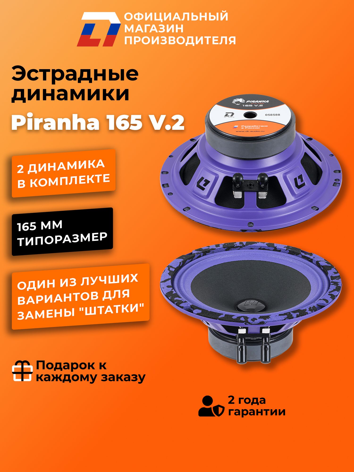 Динамики автомобильные 16 см DL Audio Piranha 165 V.2 пара купить на ...