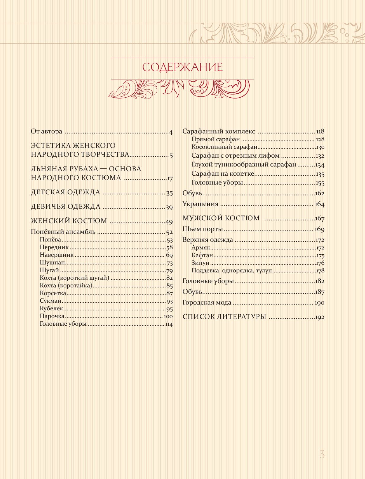 Русский народный костюм: от кокошника до кафтана. Иллюстрированное практическое пособие | Russian Folk Costume: From Kokoshnik to Kaftan. Illustrated Practical Guide - Ozon image 5