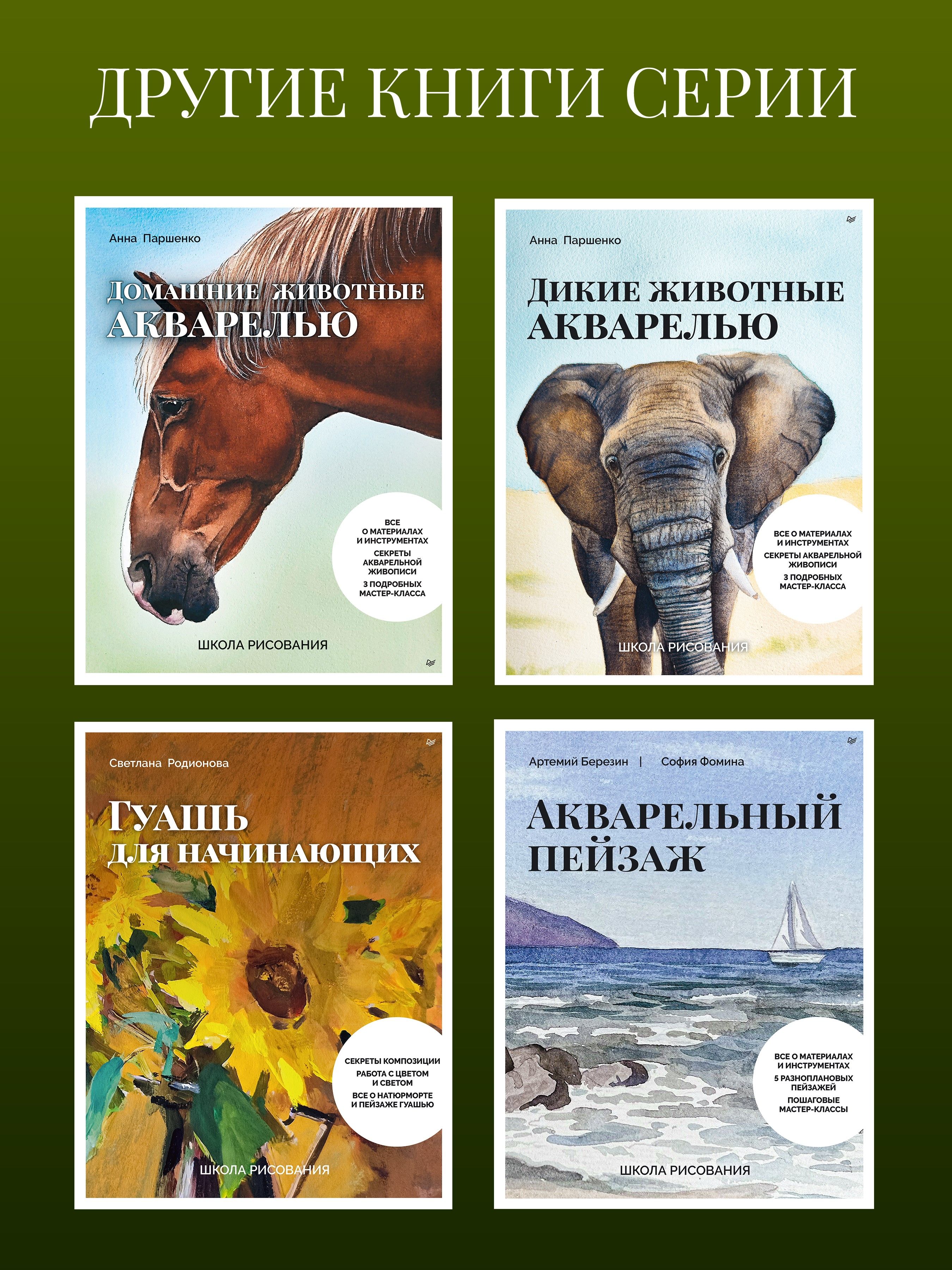 Школа рисования. Цвет, свет и тень / книги по рисованию для начинающих | Shkola risovaniia. Tsvet, svet i ten' / knigi po risovaniiu dlia nachinaiushchikh - Ozon image 5
