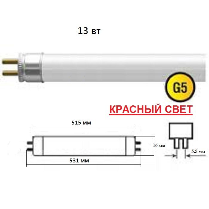 ComtechлампалюминесцентнаяТ513Вт,КРАСНЫЙСВЕТ,патронG5