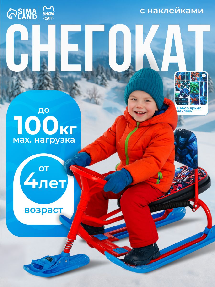 Снегокат Snow Cat "Трансформер", со спинкой, красный, синий, ТС4-1/ТР