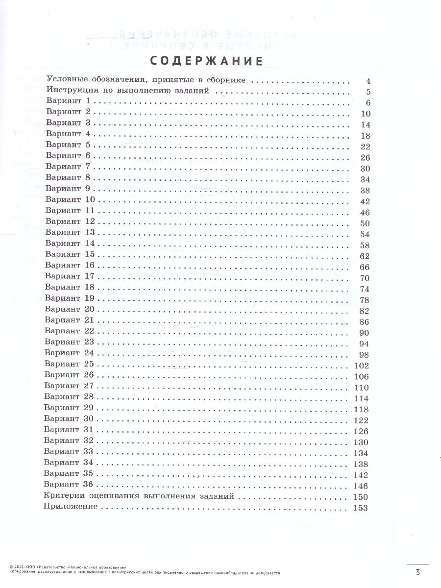 ОГЭ 2026 Русский язык Итоговое собеседование Типовые варианты 36 вариантов | Reference Book - Ozon image 2