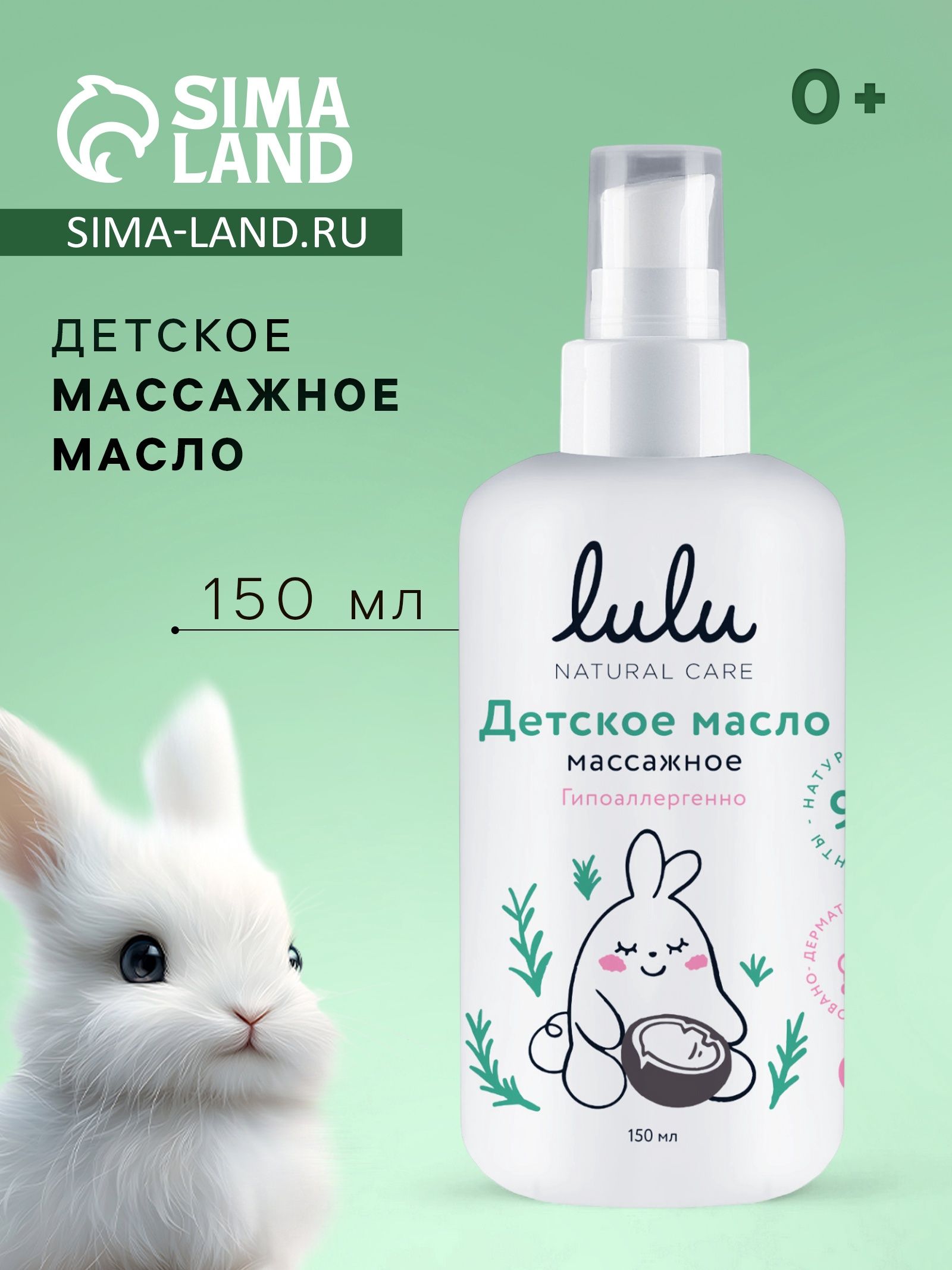 Детское масло для массажа питательное, гипоаллергенное, 150 мл - купить в и