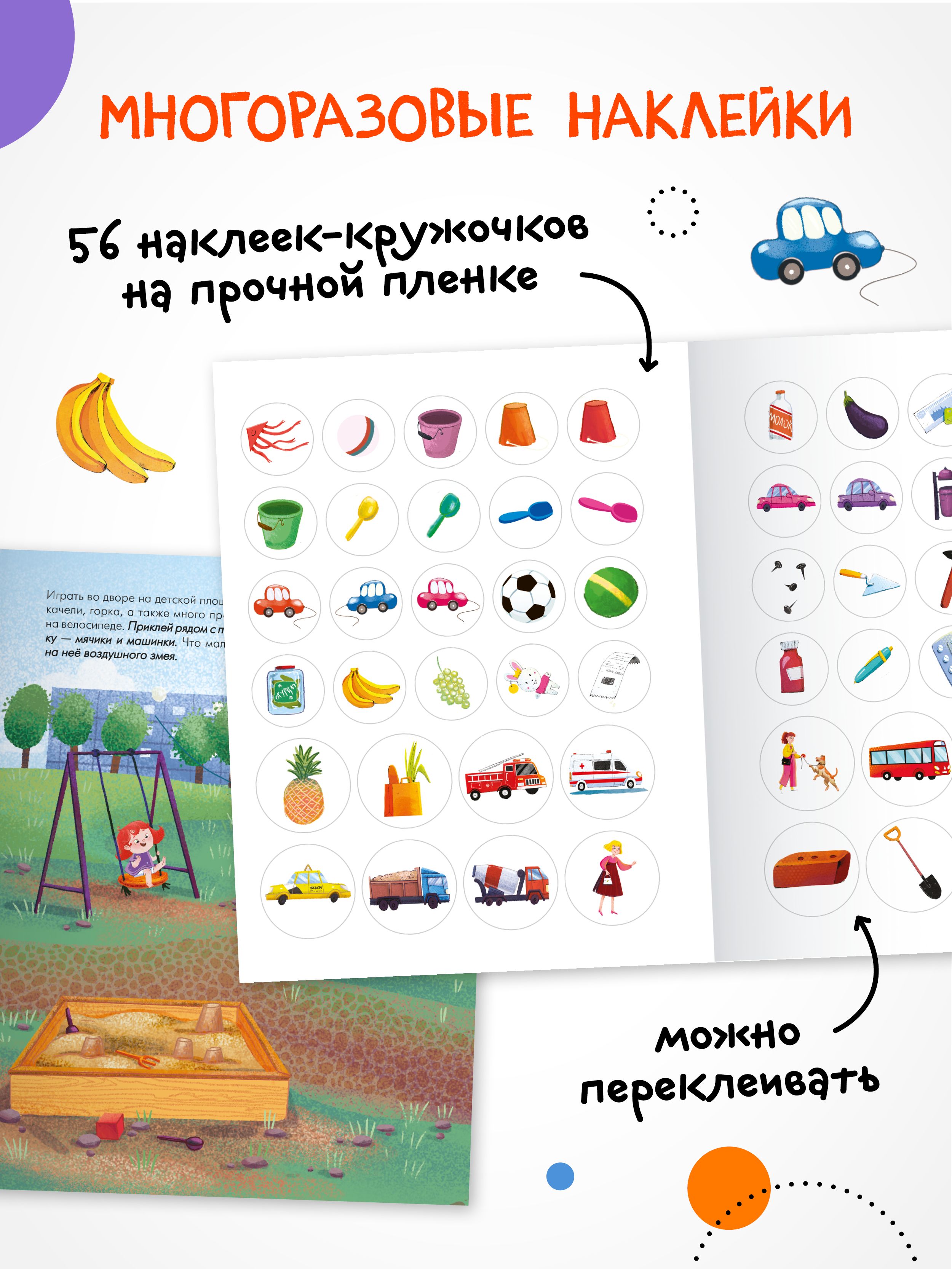 Многоразовые наклейки для малышей. Развивающие книги с наклейками для детей, мальчикам и девочкам. Одна книга / Набор из 3-х, 4-х и 10 книжек | Reusable Stickers for Toddlers: My City - Ozon image 1
