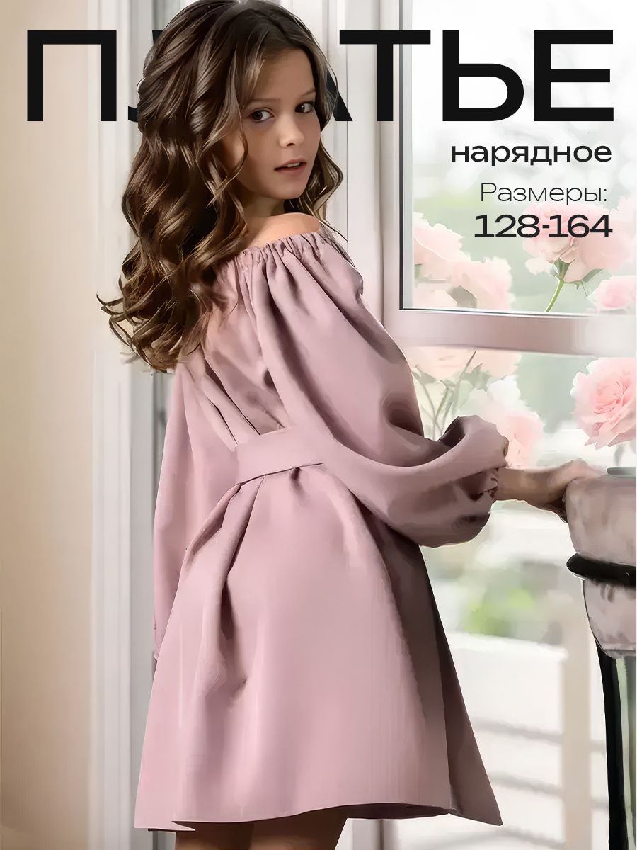Платье Девочки NikiSofy пудровый прямое, с открытыми плечами Вечерний ...