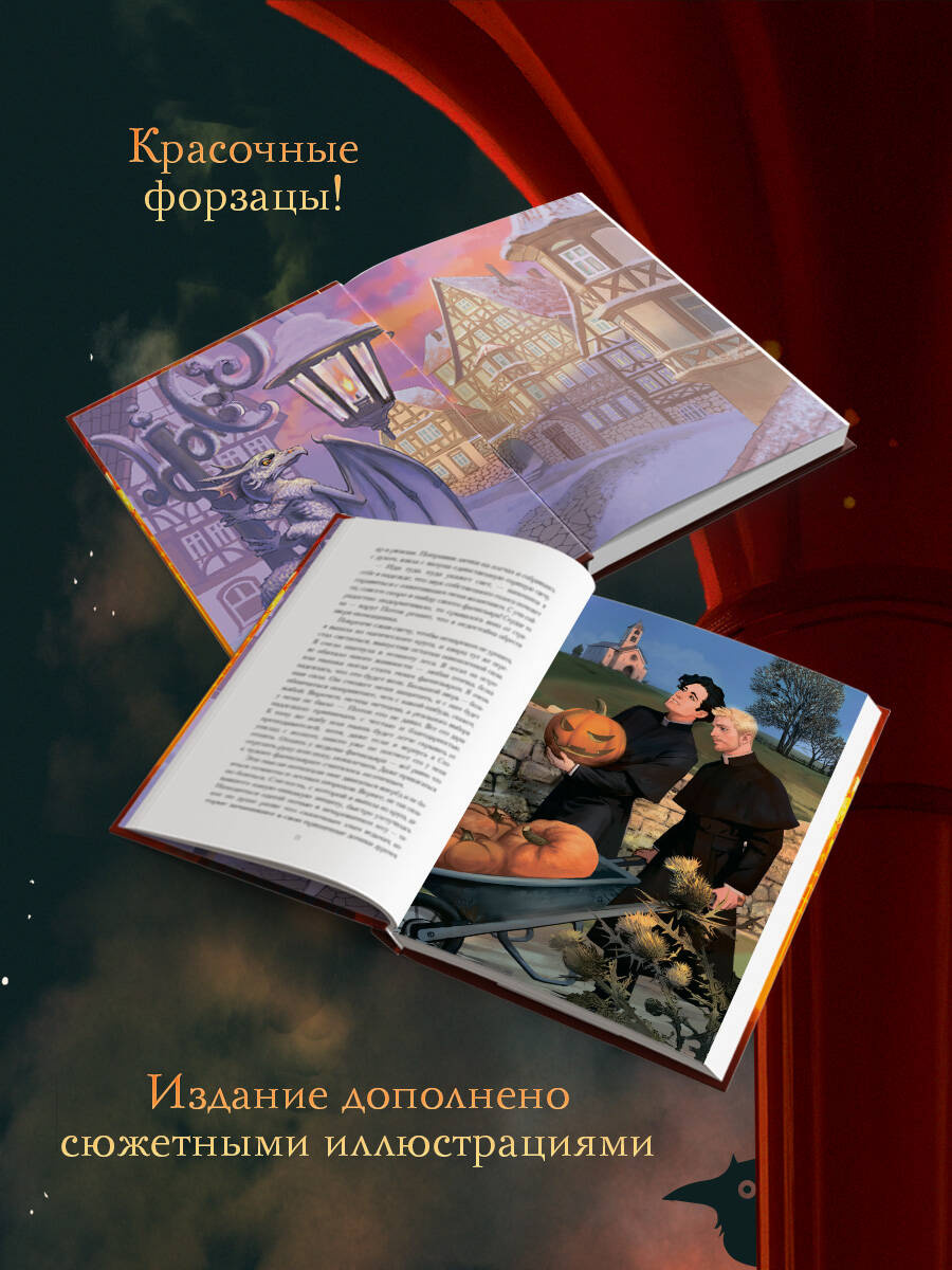Благие негодники | Good Scoundrels - Ozon image 2