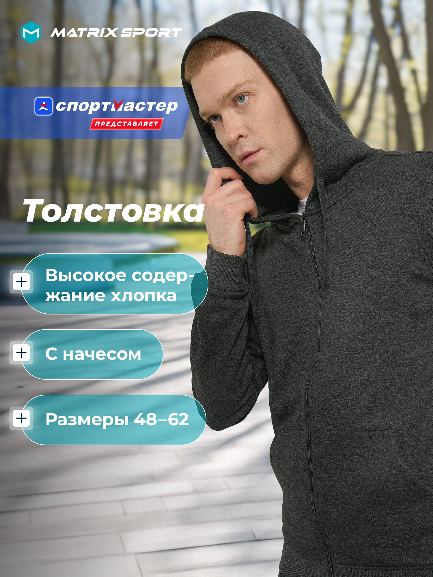 ТолстовкаMatrixSport