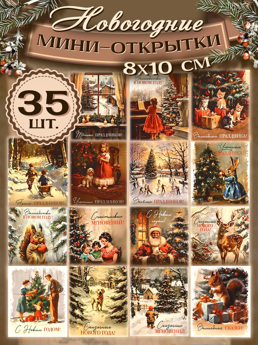 Открытки новогодние мини, набор 35 штук, 8 x 10 см