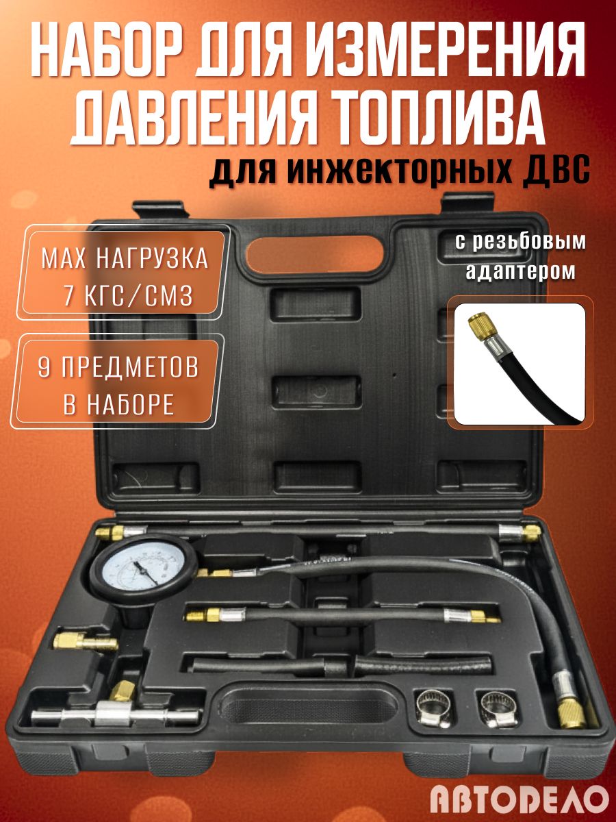 Измеритель давления топлива универсальный