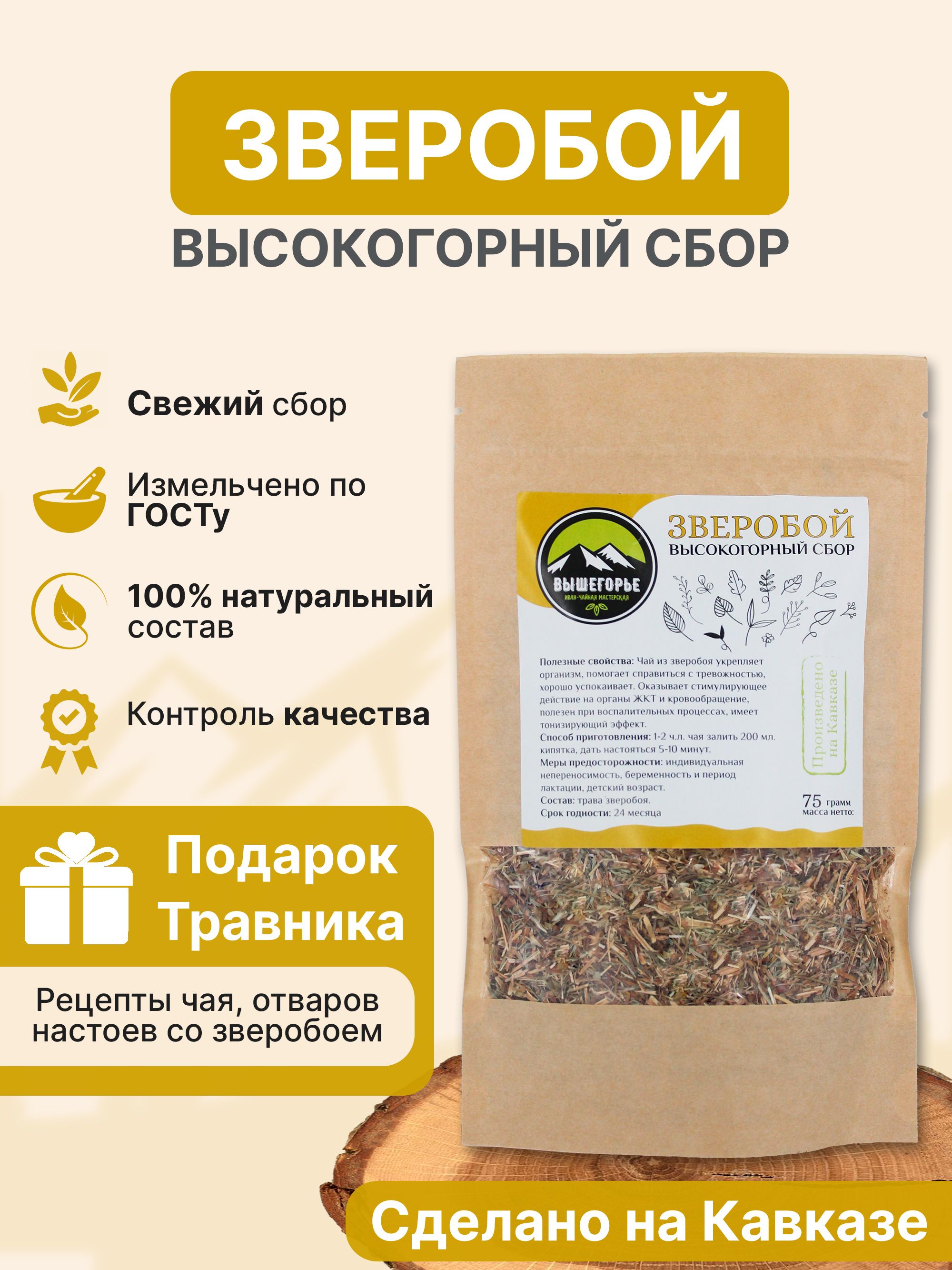 Зверобойтравасушеная