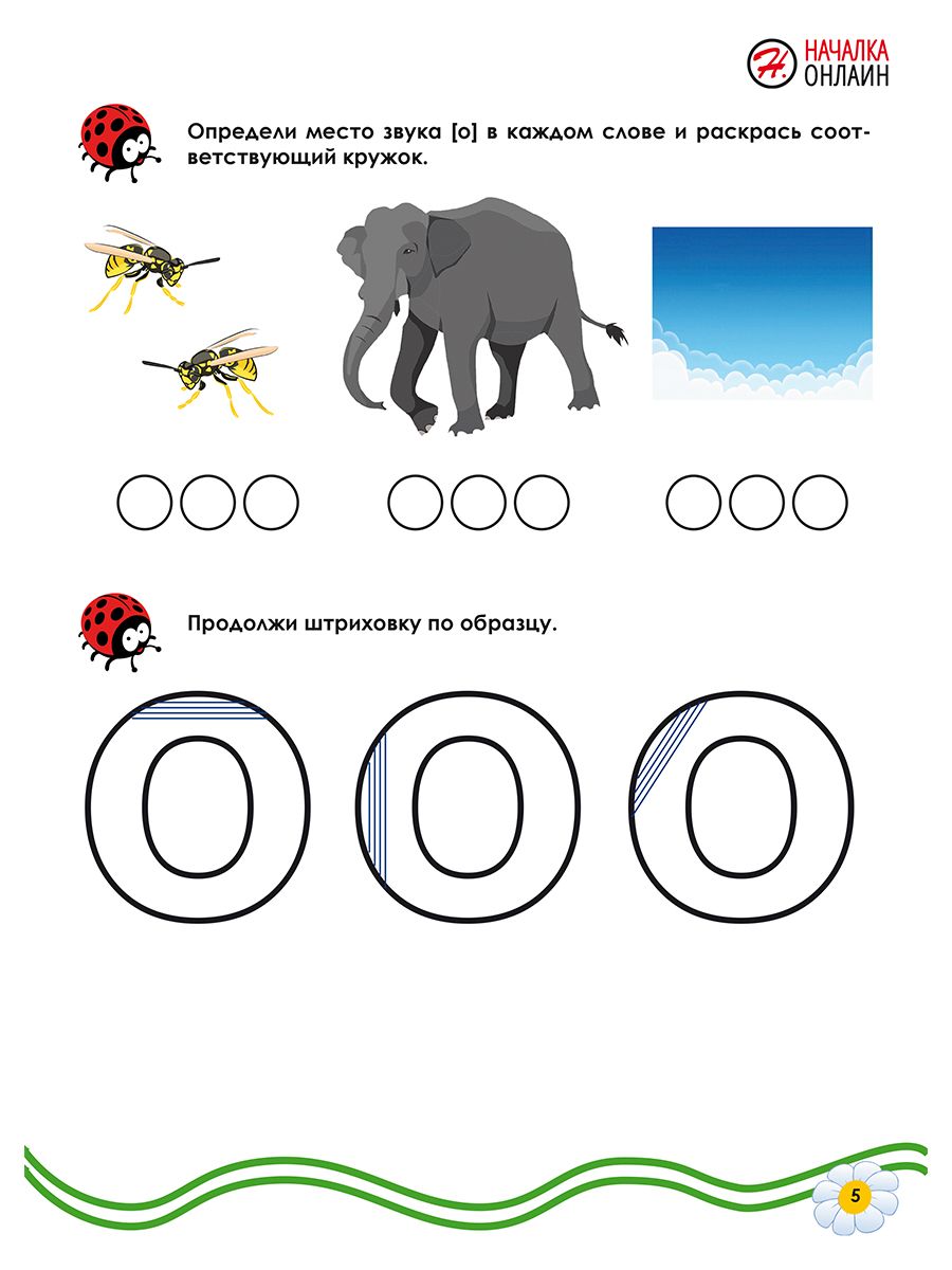 Подготовка к школе. Обучение грамоте | Preparation for School. Literacy Learning - Ozon image 6