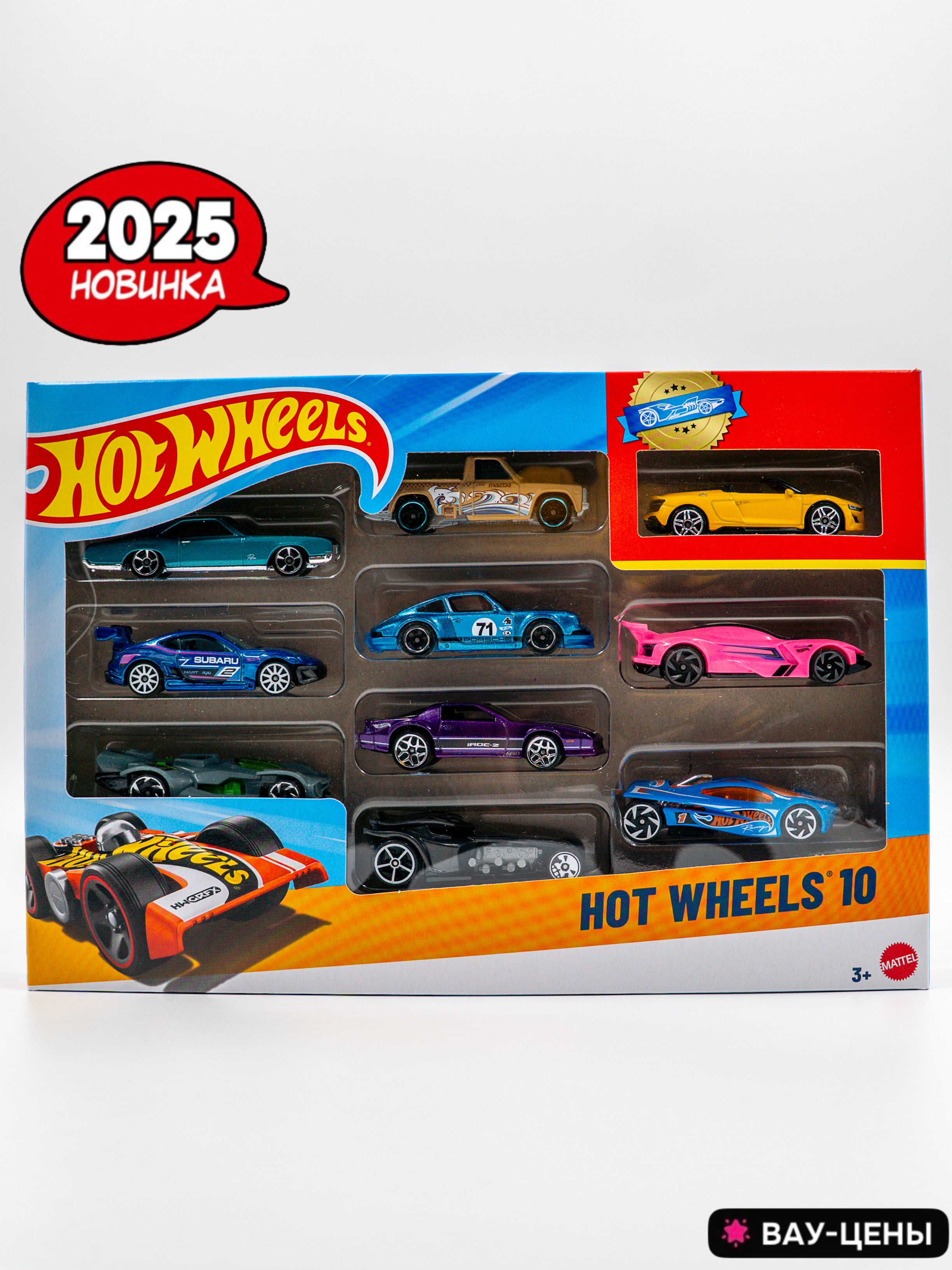 Подарочный набор НА ДЕНЬ РОЖДЕНИЯ Hot Wheels машинки 10 штук