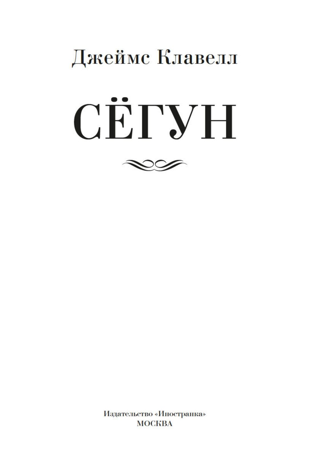 Сёгун | Shogun - Ozon image 6